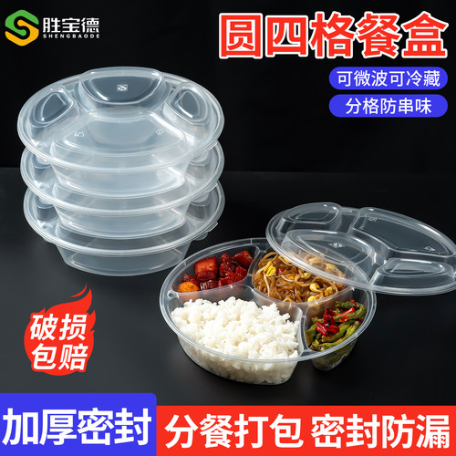 一次性餐盒848圆形四格黑色透明外卖打包盒分格便当快餐水果饭盒
