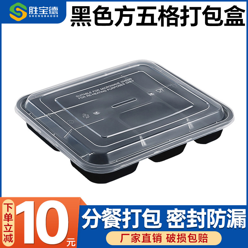 一次性餐盒黑色五格外卖打包盒