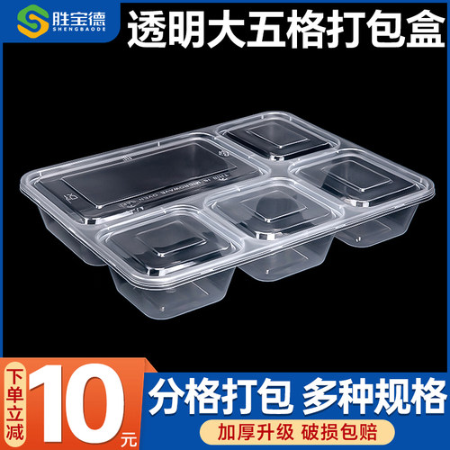 1200ML大五格一次性四格打包盒