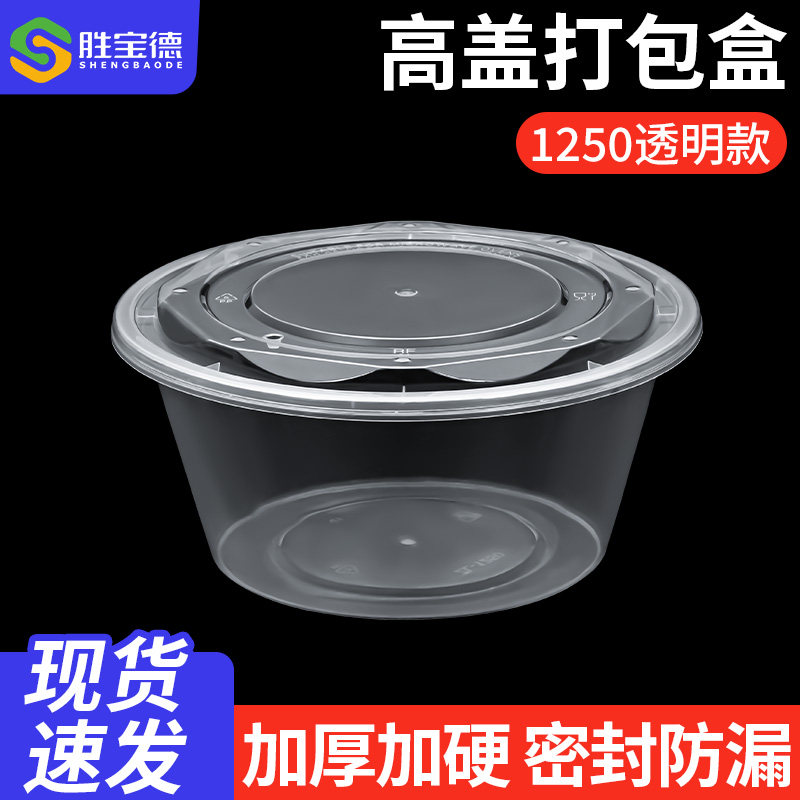 钻石圆形1250ml加厚一次性餐盒外卖打包盒透明快餐便当盒加厚汤碗
