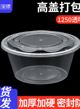 钻石圆形1250ml加厚一次性餐盒外卖打包盒透明快餐便当盒加厚汤碗