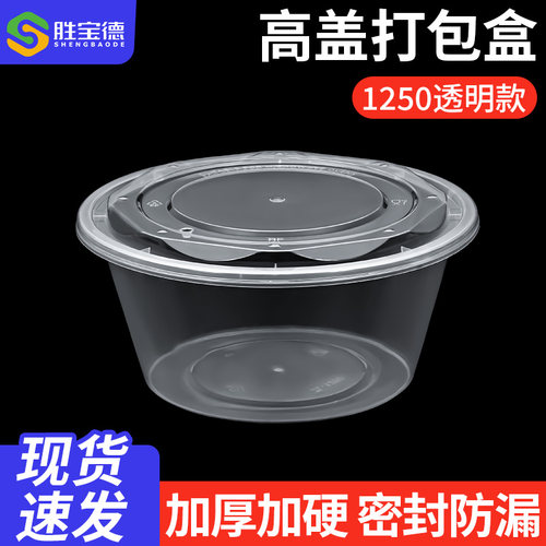 钻石圆形1250ml加厚一次性餐盒外卖打包盒透明快餐便当盒加厚汤碗