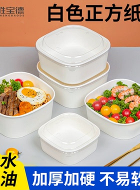 一次性餐盒白色正方形牛皮纸包盒沙拉碗外卖果切盒水果快餐饭盒