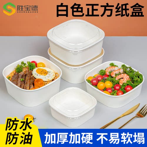 一次性餐盒白色正方形牛皮纸包盒