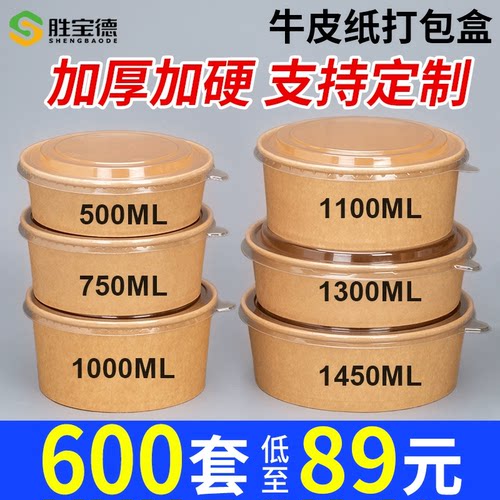 牛皮纸打包盒圆形纸碗沙拉碗