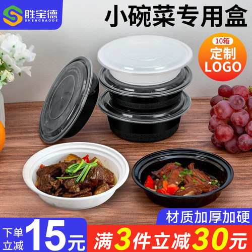 美式圆形小碗菜黑色带盖打包盒盒