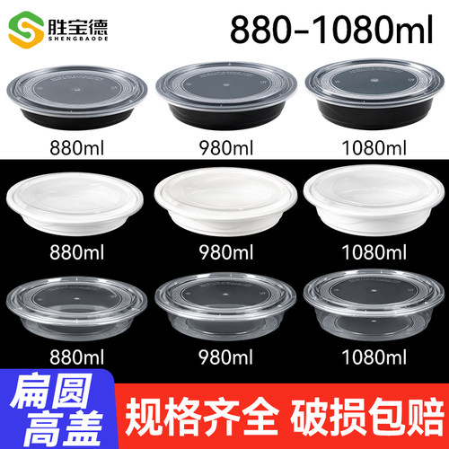 880/980/1080ml一次性餐盒圆盆