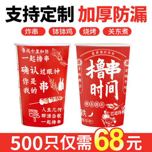 炸串关东煮纸杯串串桶打包盒