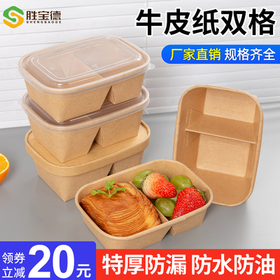 一次性牛皮纸餐盒长方形分格饭盒食品级水果沙拉碗快餐双格打包盒
