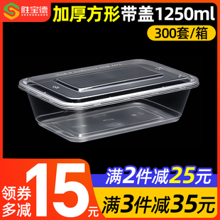 长方形1250ml一次性餐盒塑料透明饭盒外卖打包盒水果盒带盖快餐盒