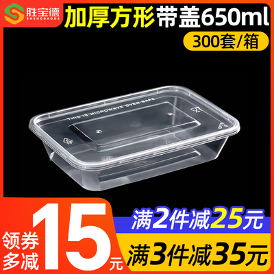 加厚650ml长方形一次性餐盒打包