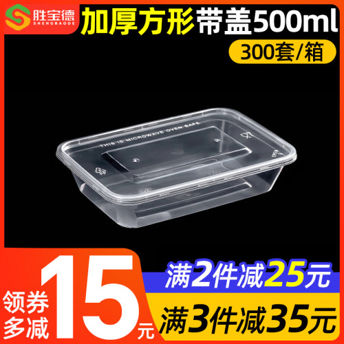 500ml一次餐盒长方形塑料打包盒