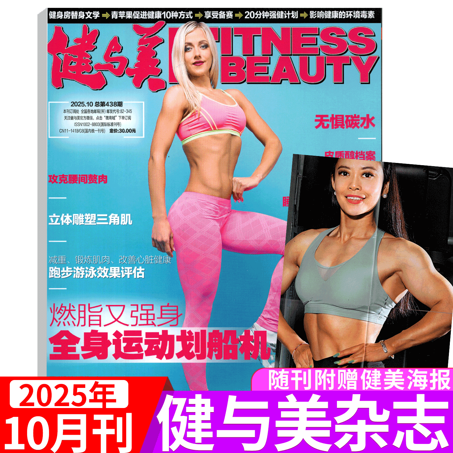 2025年健与美杂志单期可选