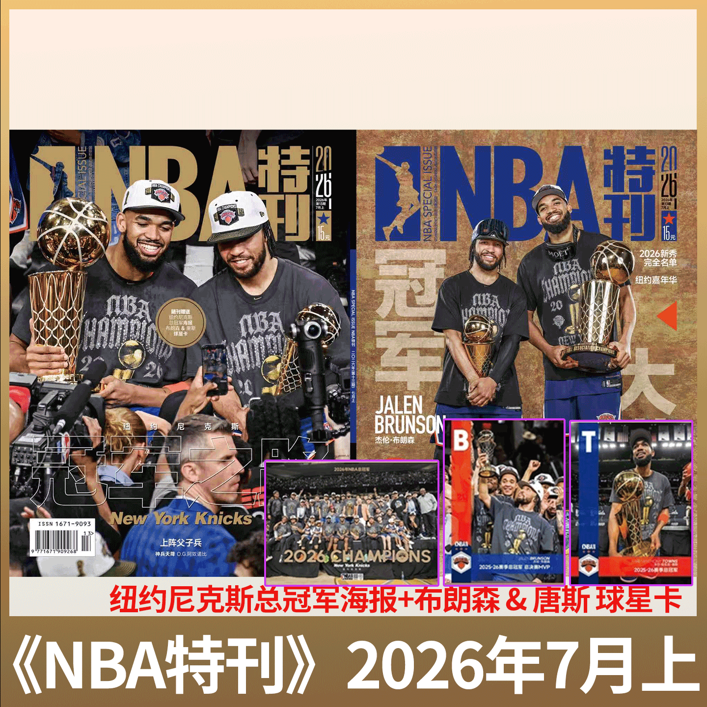 【 利拉德&爱德华兹封面 全明星专辑】赠海报/球星卡!NBA特刊杂志2026年2月上下 2025年1/2/3-/8/10/ 11/12月上下/必杀技第20辑