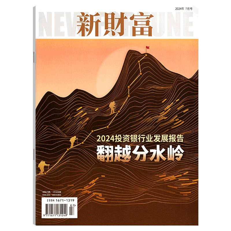 新财富杂志2026年单期可选