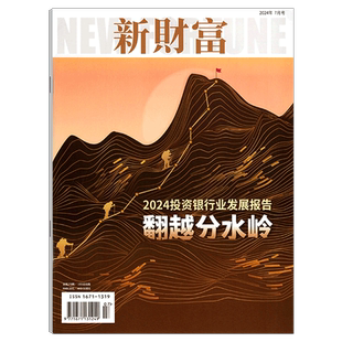 【2026年5月上市】新财富杂志2026年1/2/3/4/5/6/7/8/9/10/11/12月可选  企业管理 市场营销      商业财经期刊杂志