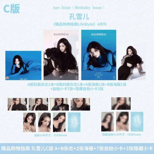 精品购物指南LifeStyle 2026年4月 孔雪儿海报小卡套装/  王男 朱美吉/Sofigaro  云旗/郝熠然 小卡宝丽来套装