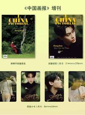 《中国画报》2026年增刊 田栩宁官方版/Madame Figaro费加罗杂志 新视线 田栩宁 】  /Metal中文版 2025年9月 田栩宁官方D版/