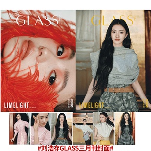 GLASS 中文版 3月 刘浩存  /GLASS 中文版  2026年1月  wallpaper 卷宗杨紫】GLASS VISION格仕杂志 刘念 何聪睿/  王天辰 古子成