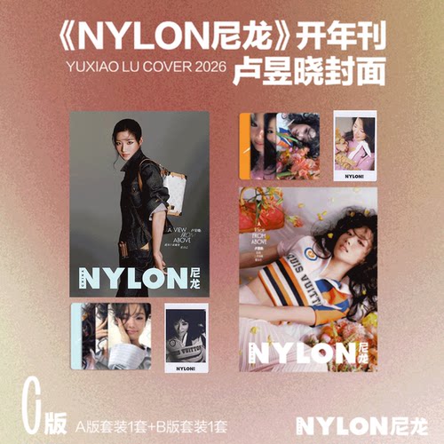 计入销量！ 尼龙 一月 卢昱晓官方C版：A+B版封面+赠6张自拍小卡+2张拍立得 NYLON尼龙杂志2026年1月 栩栩商店/周