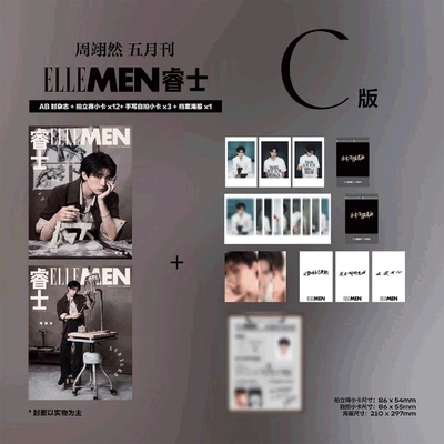 睿士 2026年5月 周翊然官方C款【AB杂志+12张拍立得+3张小卡+1张海报】/悦游 周翊然】嘉人NOW 夏季刊 /Madame Figaro费加罗世界/