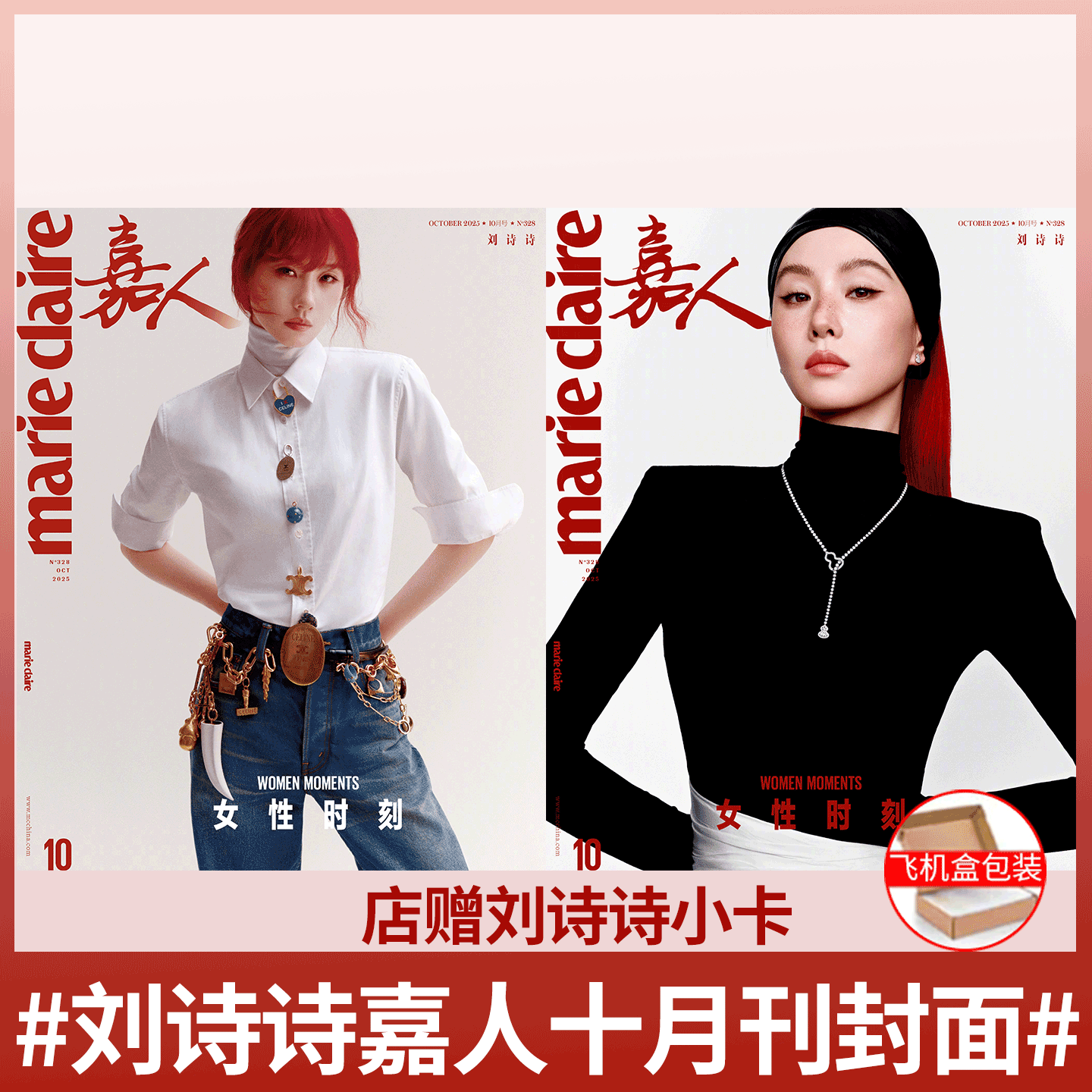 嘉人marieclaire刘诗诗封面