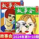 故事会杂志2024年1 文学文摘期刊 合订本 2024年9 校园版 文摘版 12月上下 春夏秋冬增刊