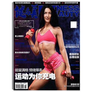 【2026年2月上市】随刊赠健美海报！健与美杂志2025年1/2/3/4/5/6/7/8/9/10/11/12月) 健美塑形健康指南书籍期刊