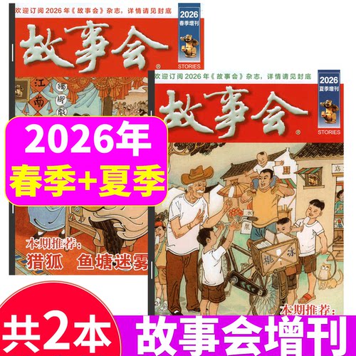 故事会杂志2026年两本
