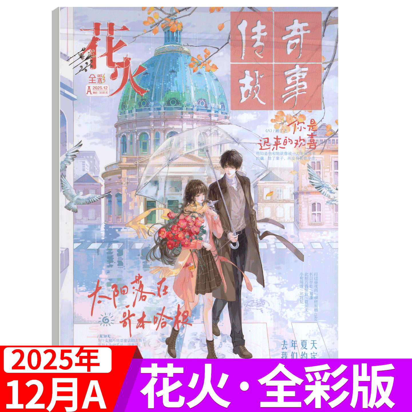 花火杂志全彩版2025年