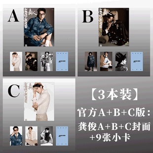嘉人marie claire 26年5月刊 龚俊官方款/精彩OK! 2026年5月刊 / 龚俊封面 ABC版套装 / 新视线Wonderland.杂志2025年5月