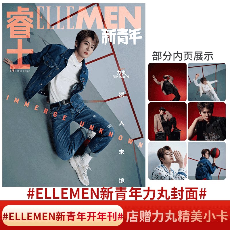 瑞丽伊人风尚/ 红秀杂志 into1 刘宇赞多力丸米卡高卿尘林墨(睿士新