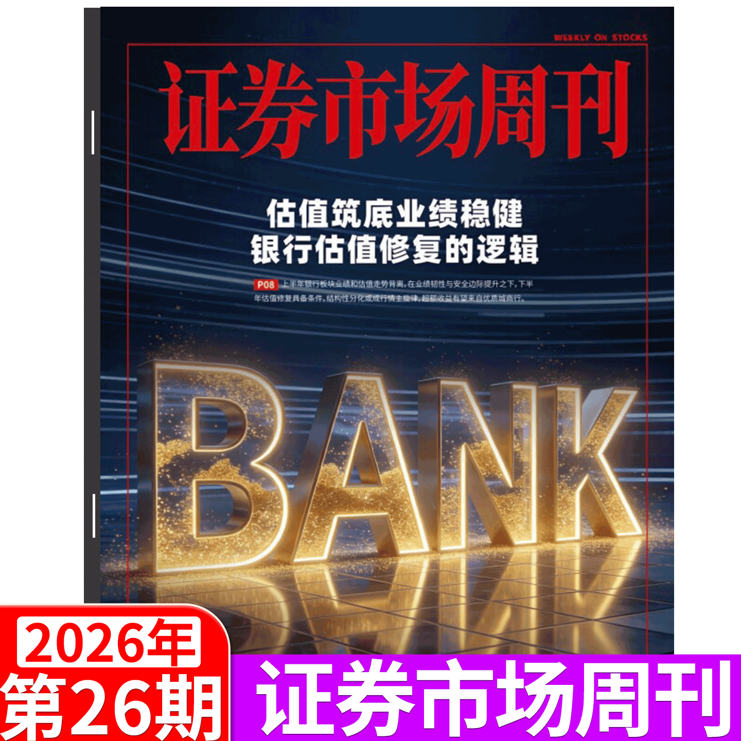 证券市场周刊杂志2025年46期（12月13日出版）（2025年1/2/3/4/5/6/7/8-  41/42/43/44/45/46/47/48/49期） 商业财经证券金融