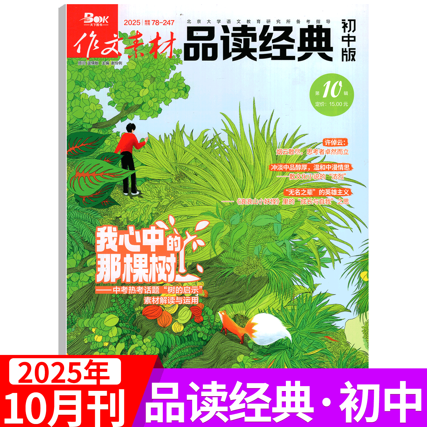 作文素材品读经典初中2025年