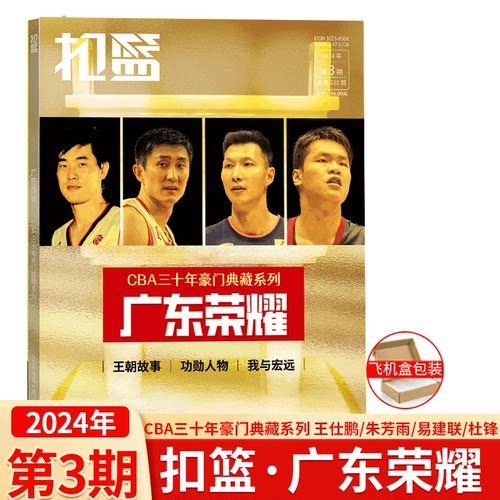 扣篮杂志篮球体育类期刊
