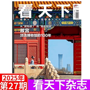35期 王楚欽 百年故宮 2025年1 孫穎莎 Vista看天下雜志2025年10月8日 蘇東坡 陳奕迅 2025年27期