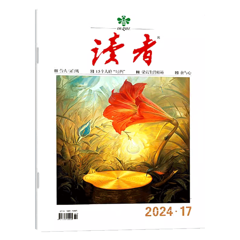 【单本包邮】读者杂志2026年