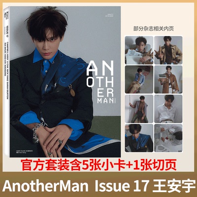 计入销量！ AnotherMan 王安宇封面套装：杂志+赠5张小卡+1张切页 Another Man中文版杂志2026年 Issue 17 开季刊 卓识 栩栩商店