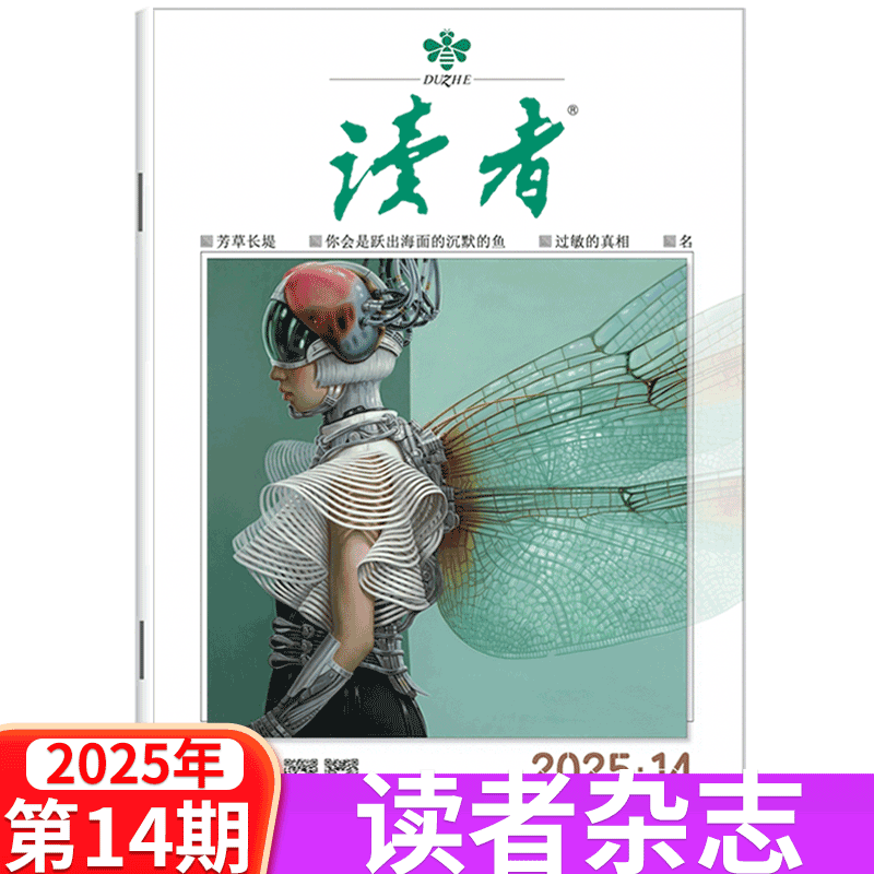 【单本包邮】读者杂志2025年