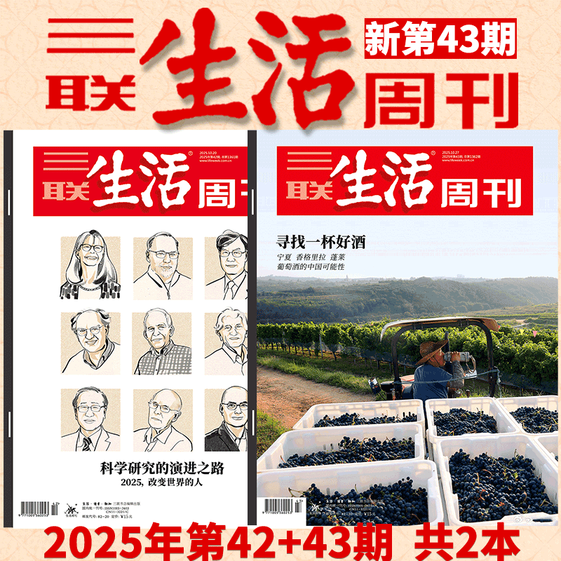 2025年三联生活周刊杂志
