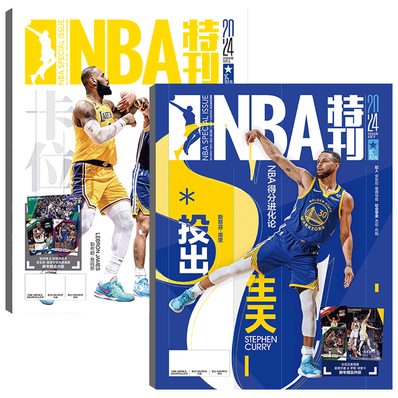 NBA特刊杂志2026年2本装