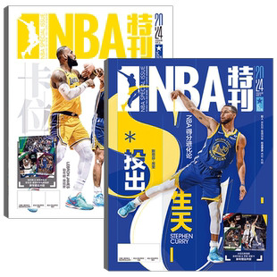 NBA特刊杂志2026年4月/3月/2月/1月上下 共2本  （2025年巨星必杀技 第20辑/ 2025-2026赛季NBA观战指南 ）篮球体育/
