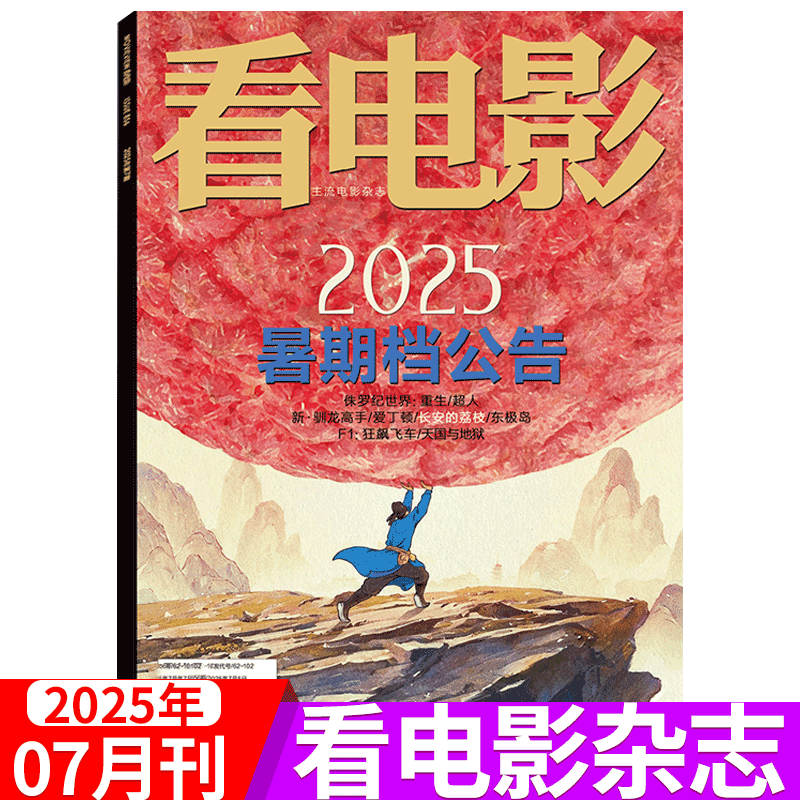 看电影杂志2025年单本可选