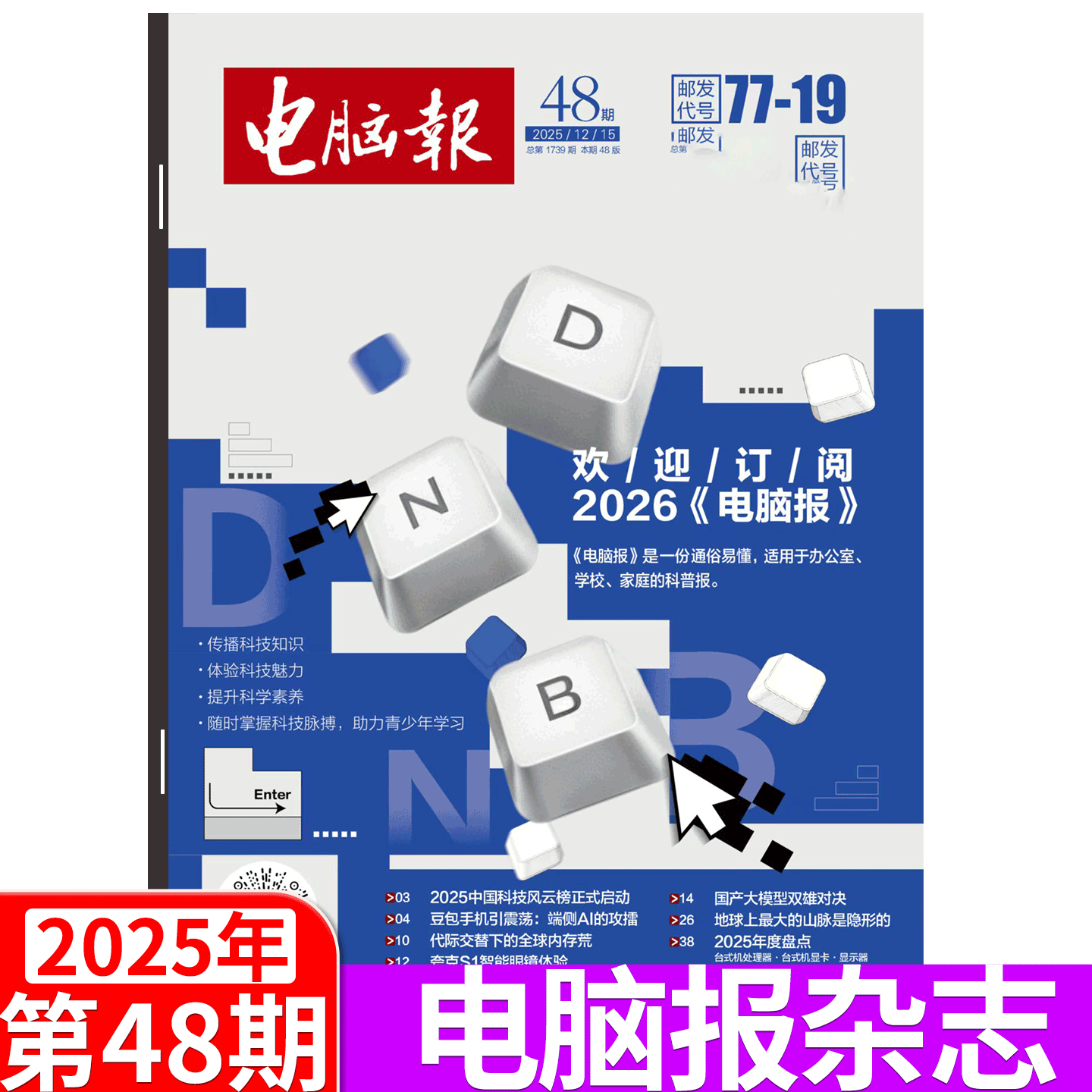 【2025年1-50期 合订本】电脑报杂志 2025年48期  /29/30/31/32/33/34/35期  科技新闻 数码产品 人工智能数字应用期刊科普/