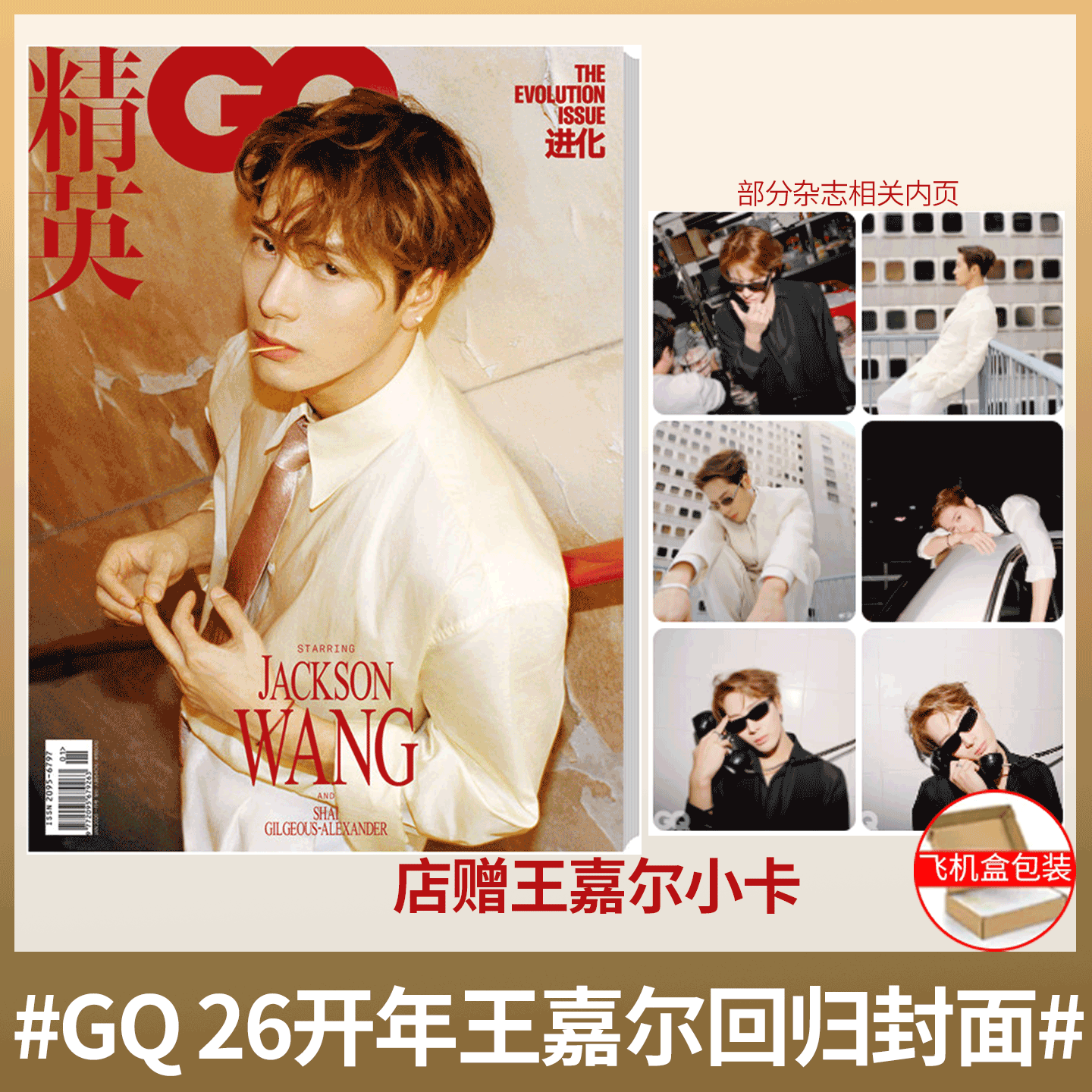 Another Man中文版杂志2026年1月开年刊 王嘉尔封面 /时尚芭莎杂志 BAZAAR  /时装杂志 /嘉人杂志  /ELLE世界时装之苑,书籍/杂志/报纸,期刊杂志,淘宝优惠券,粉丝福利购,淘宝优惠卷