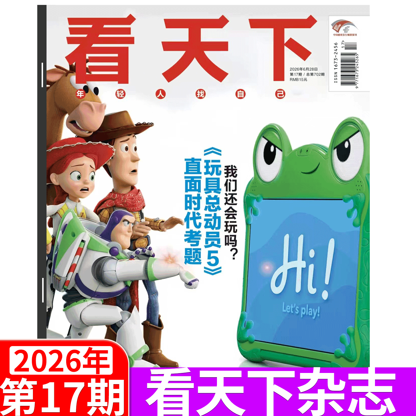 【2026年6期 冬奥会特辑 苏翊鸣 谷爱凌】Vista看天下杂志2026年/2025年1/2/3-30/31/32/33/35期 全年订阅/孙颖莎/王楚钦/