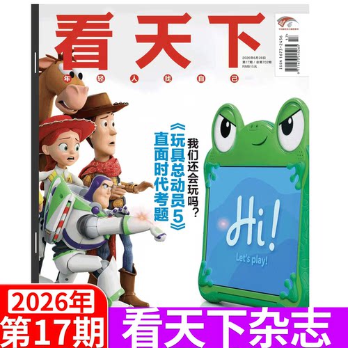 Vista看天下杂志2026年单期可选