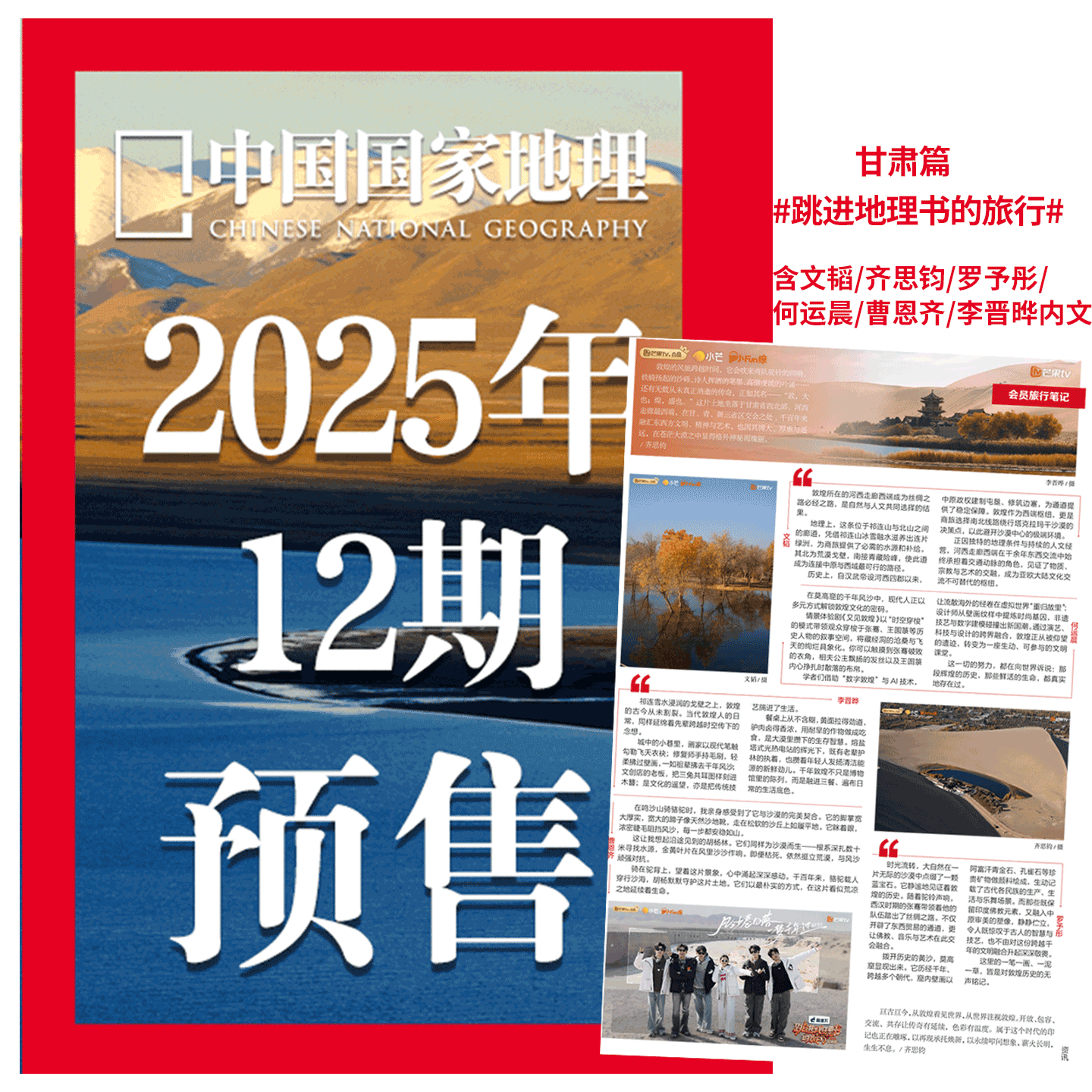 中国国家地理杂志2025年