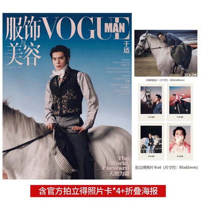 VOGUEMAN杂志易烊千玺