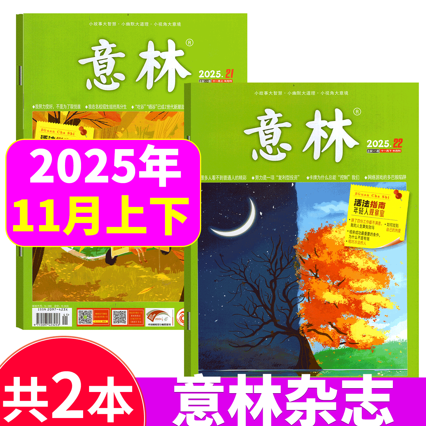 意林杂志25年1-24期打包套餐